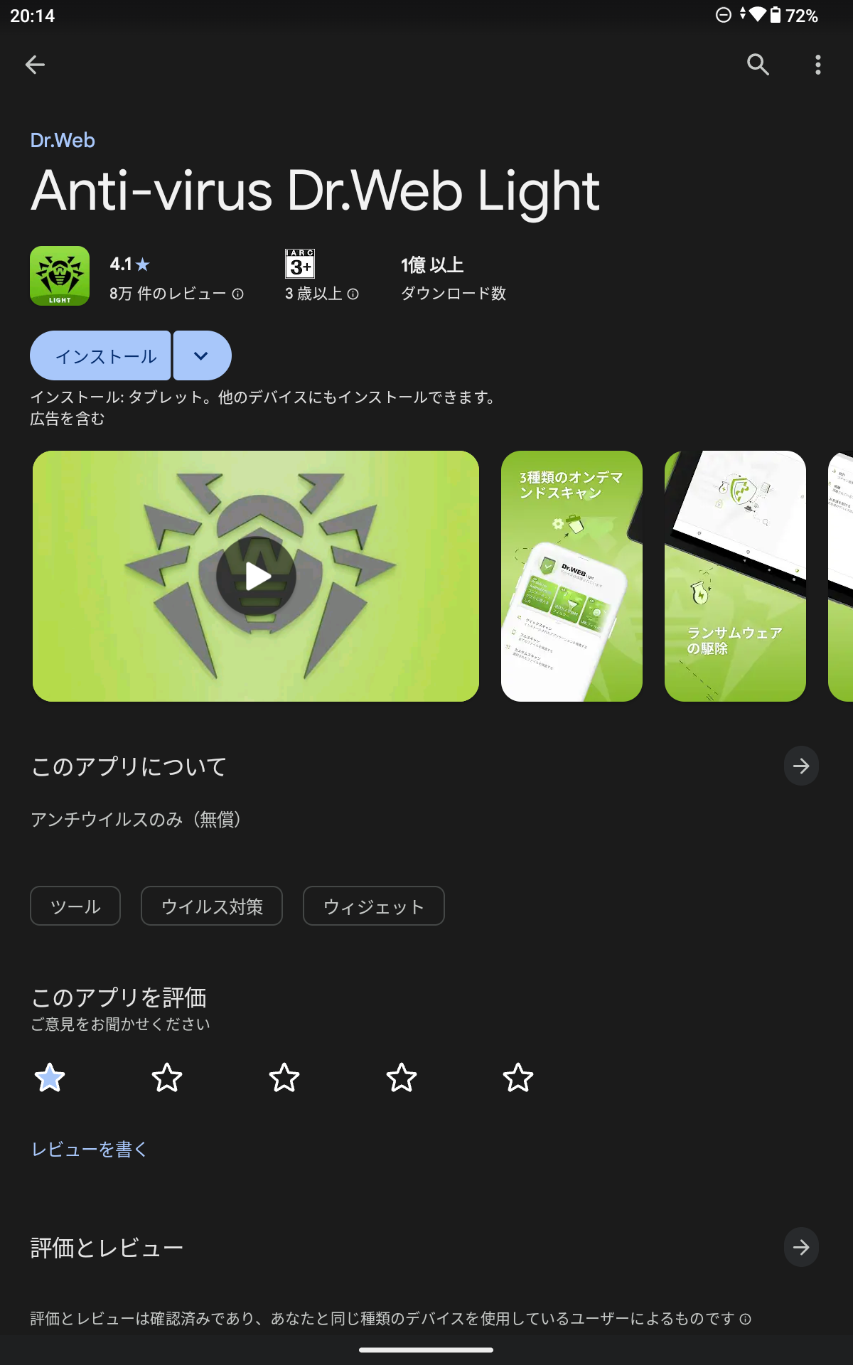 Playストア「Anti-virus Dr.Web Light」